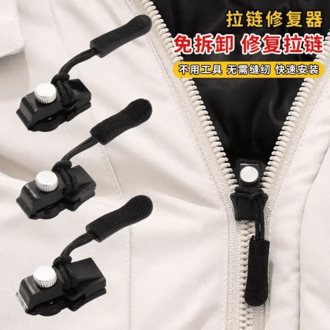 拉链修复器可拆卸拉链头箱包外套衣服鞋靴居家日用替换拉链锁头