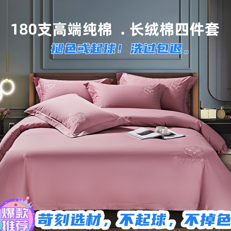 水星家纺适用纯色四件套简约180支纯棉长绒棉全棉春夏结婚庆床单 