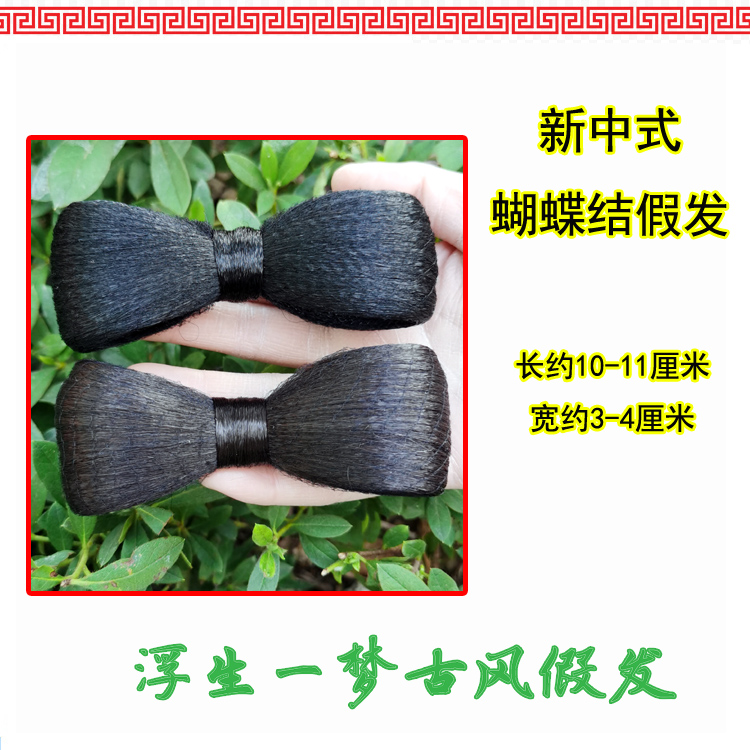 新中式造型蝴蝶结假发