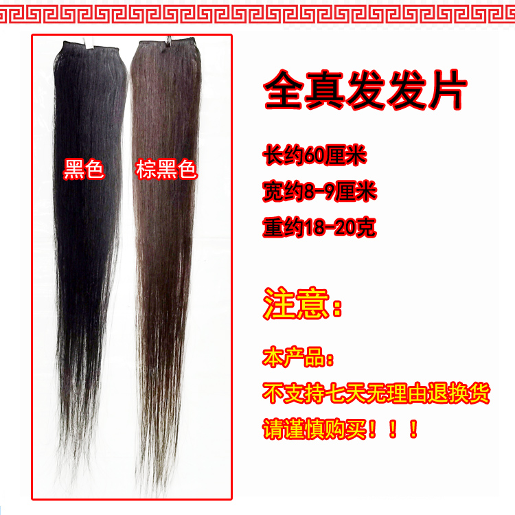 定制款--真发接发片