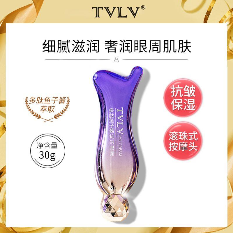 TVLV多肽鱼子酱抗皱眼霜抗皱淡化细纹补水保湿按摩黑眼圈眼部精华