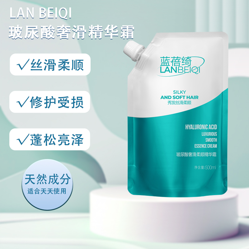 亮泽玻尿酸精华霜免夹免蒸顺滑发膜持久蓬松丝滑柔顺秀发护发膜