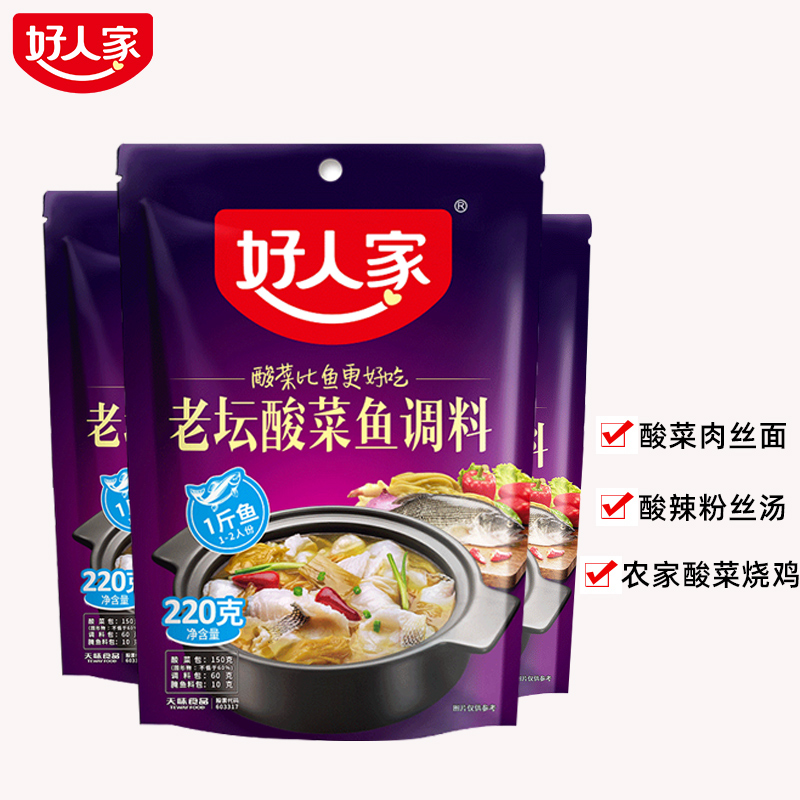酸菜鱼调料220克老坛酸菜鱼调料四川火锅料拌料配料随机