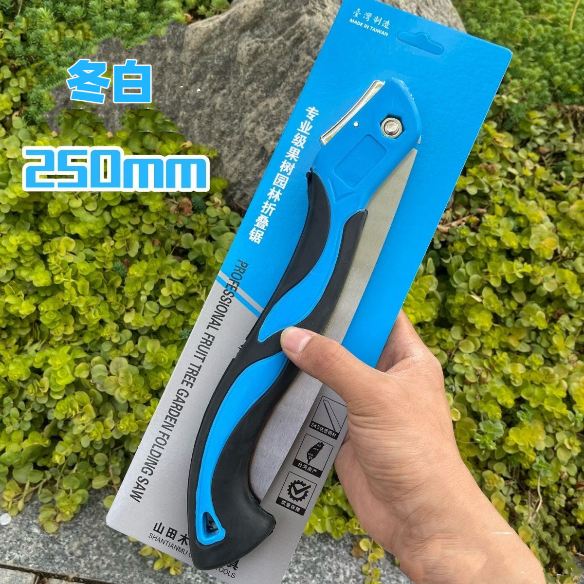冬白250折叠锯园艺锋利园林修枝锯便携锯子快速手锯户外家用