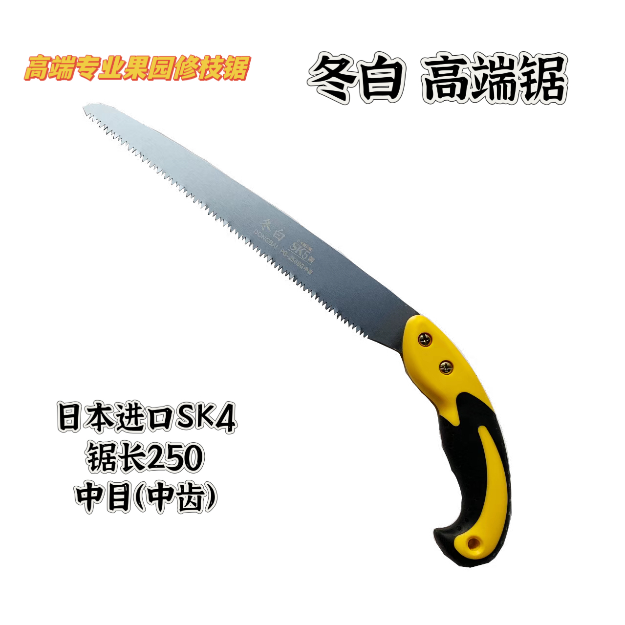 冬白日本进口250修枝锯