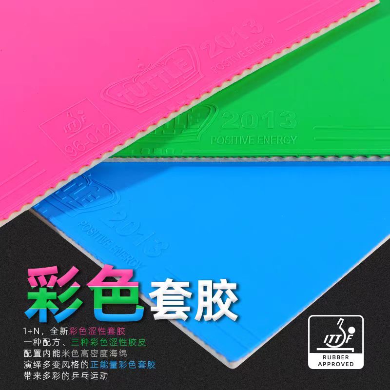 塔特尔TUTTTLE正能量乒乓球套胶 彩色套胶涩性胶皮反胶