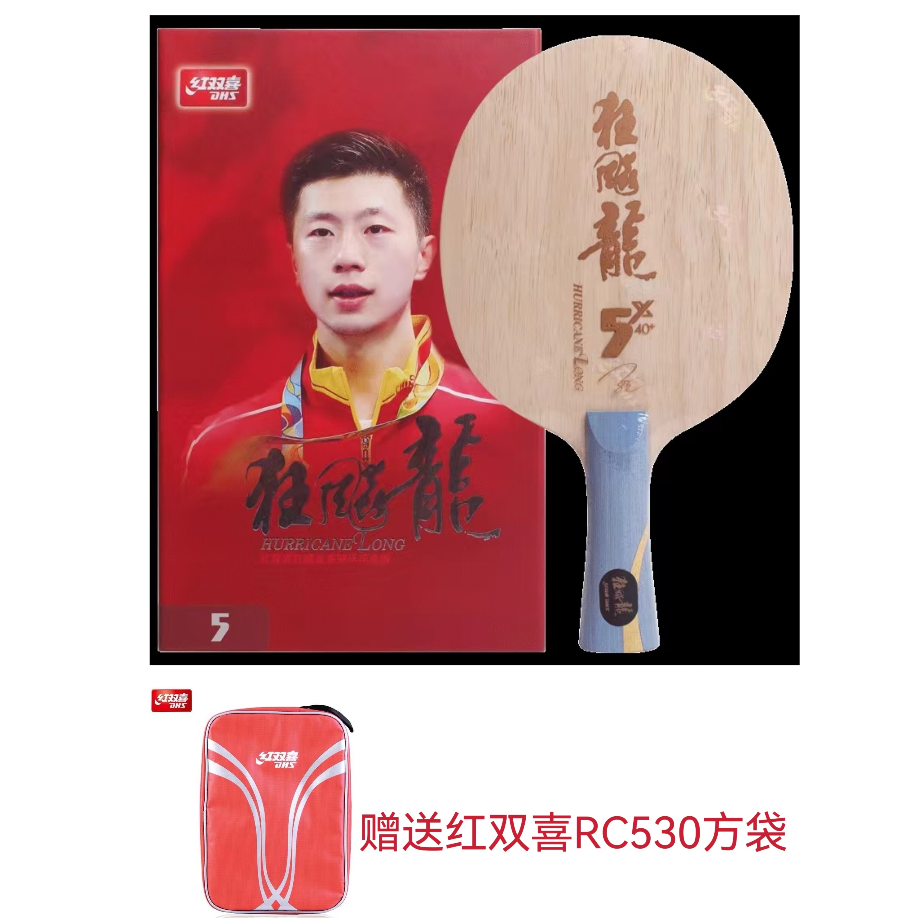 DHS/红双喜狂飚龙5X乒乓球拍5木2内置芳碳马龙同款乒乓底板