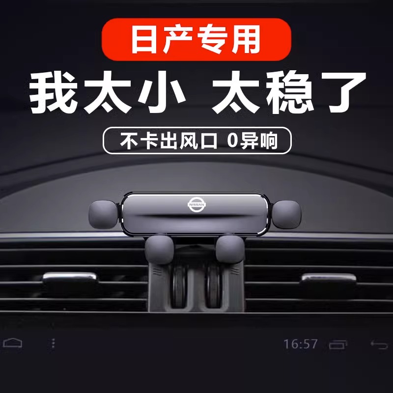 日产14代新轩逸经典天籁逍客奇骏骐达阳光楼兰专用汽车载手机支架