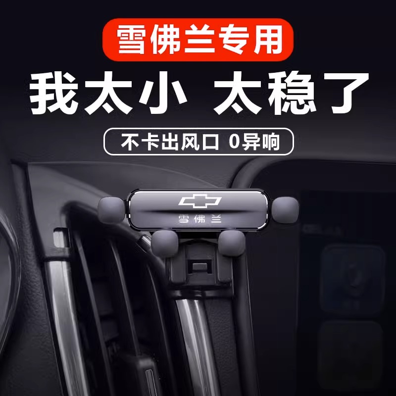 雪佛兰迈锐宝XL科鲁泽赛欧科鲁兹探界者科沃兹专用汽车载手机支架
