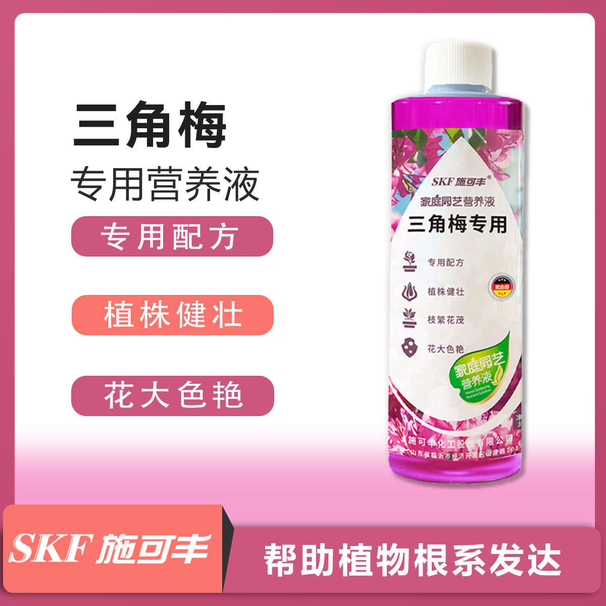 三角梅专用营养液平衡调节改善花期状态喷施吸收绿植土培壮根