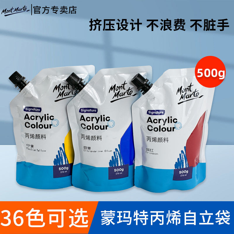 蒙马特蒙玛特丙烯颜料500g大容量彩绘丙烯颜料袋装diy专业丙烯