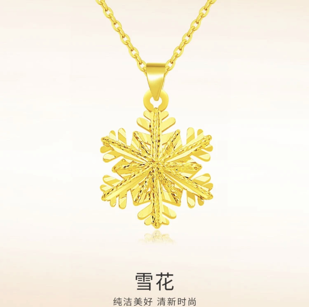 金嘉福足金999圣诞专场足金雪花吊坠新年礼物新款百搭