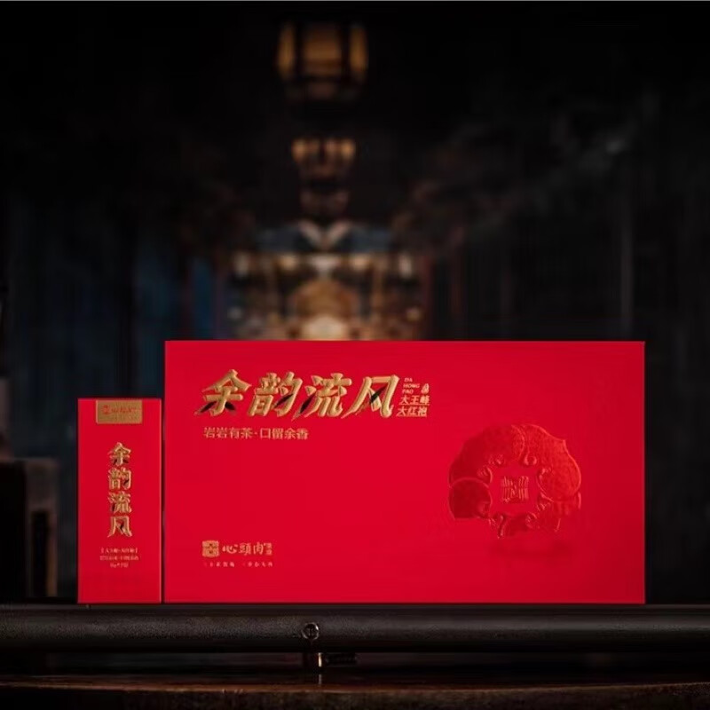 双十二链接可用心头肉品牌正岩大红袍余韵流风·大红袍（大王峰）