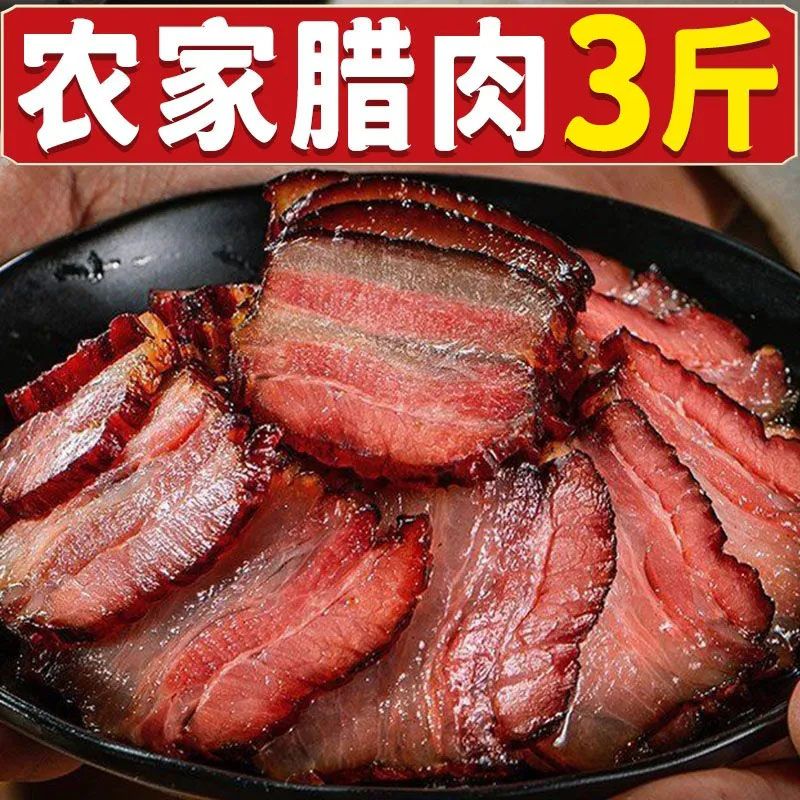 四川正宗烟熏五花老腊肉农家土猪果木熏制咸香味腊味熏肉香肠批发