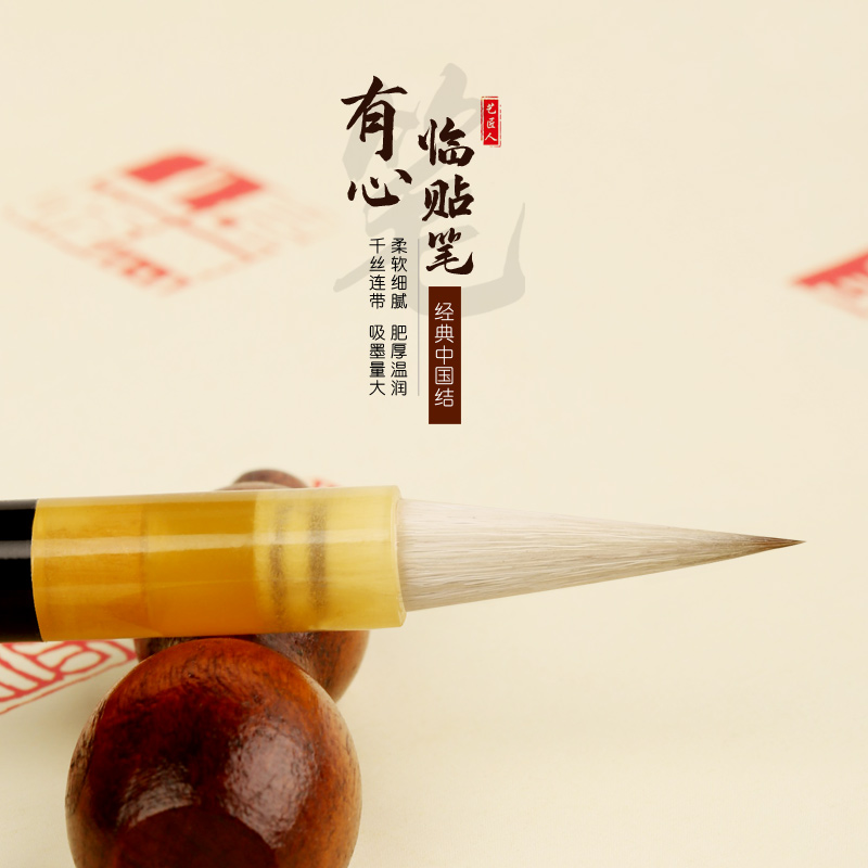 艺匠人【有心·临帖用笔】毛笔经典中小楷书写二王行书米芾
