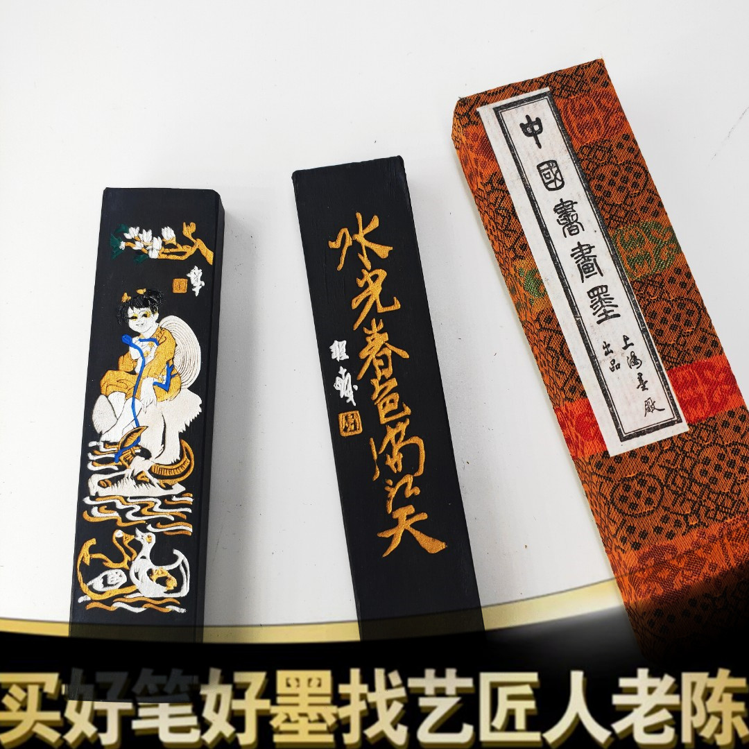 艺匠人上海墨厂 曹素功尧千氏 墨块墨条墨锭油烟黑亮作品收藏自用