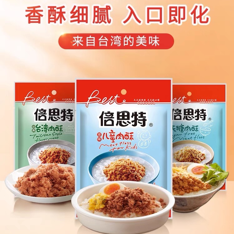 BEST/倍思特原味儿童宝宝肉松营养无添加零食辅食肉酥68g/袋