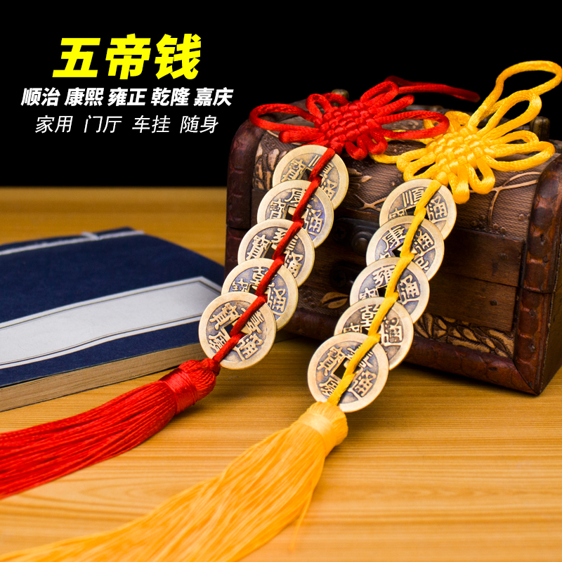 【五帝钱挂件】现场编制五帝铜钱红色黄色任选门对门客厅卧室门挂