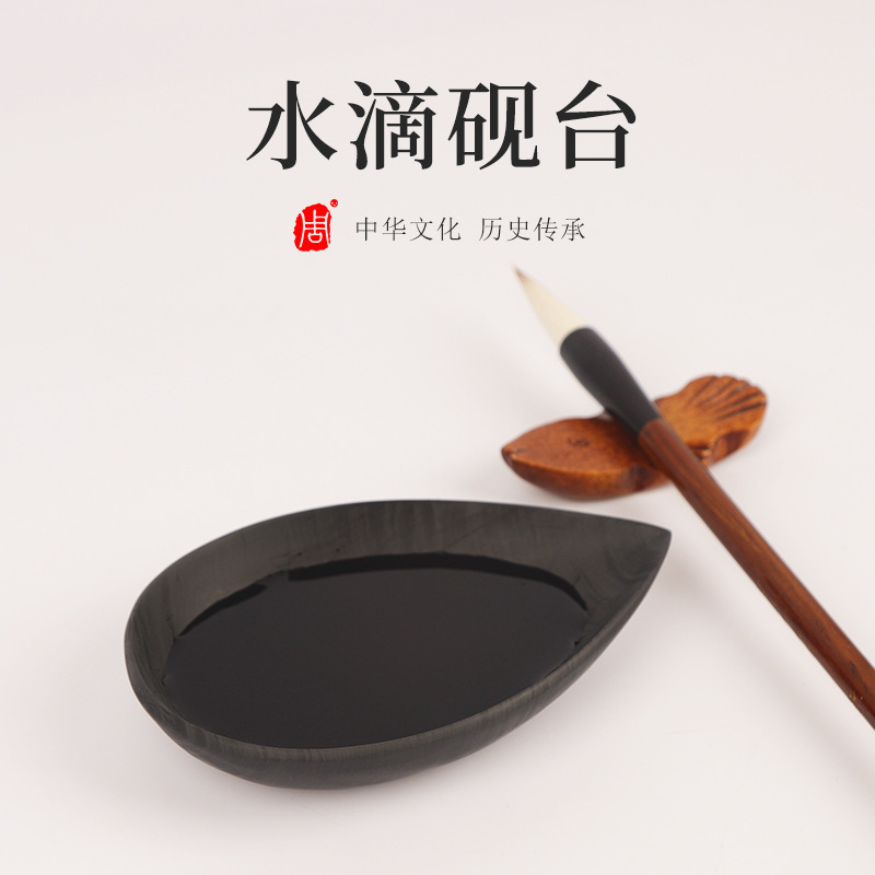 南国晴川水滴砚书法专用砚台天然石料墨碟墨池墨盘可磨墨墨汁笔洗