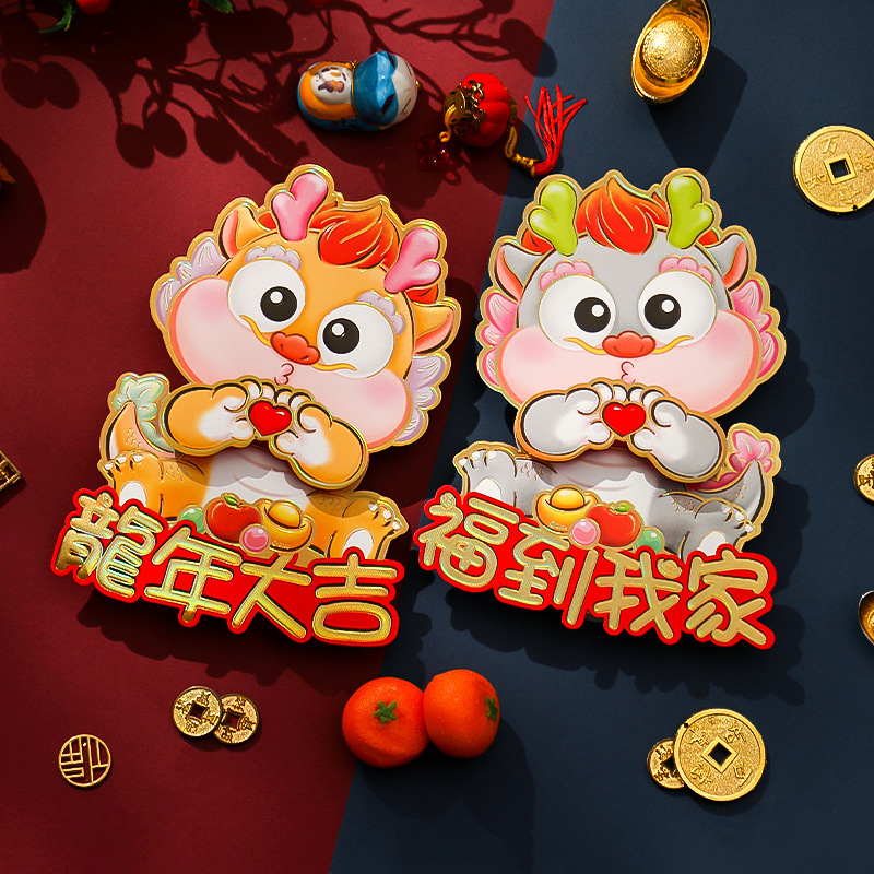 龙年新款创意卡通生肖福字新年门窗对贴过年春节场景布置装饰16
