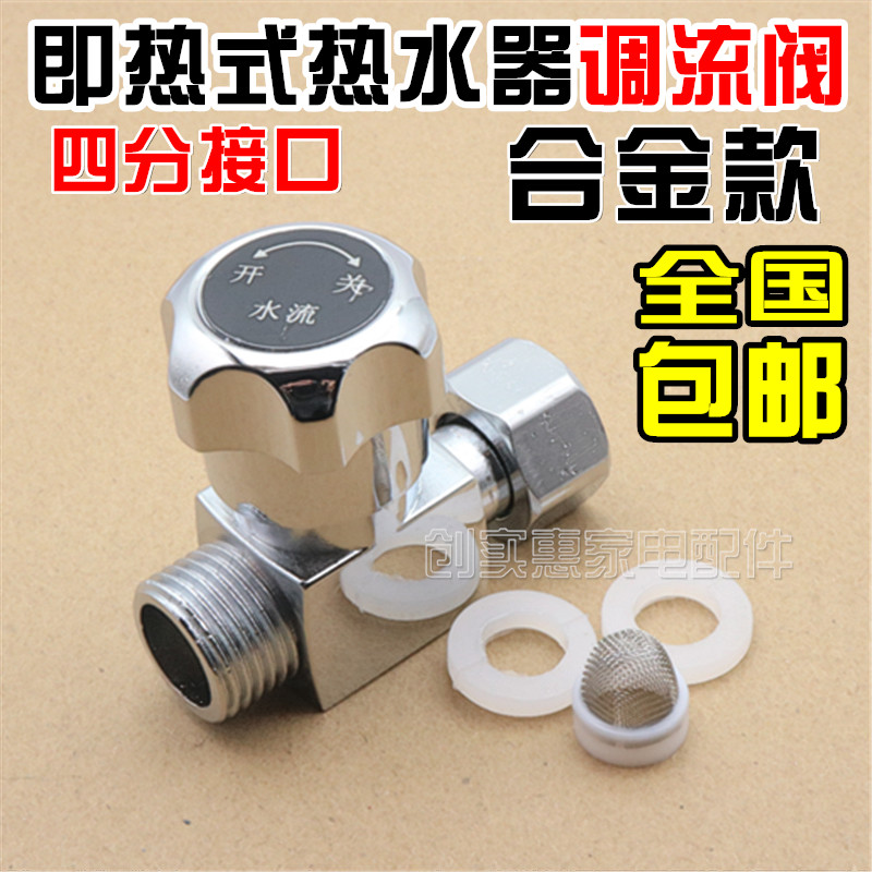 即热式电热水器水流调节阀调温阀调流阀温度调节开关四分通用配件