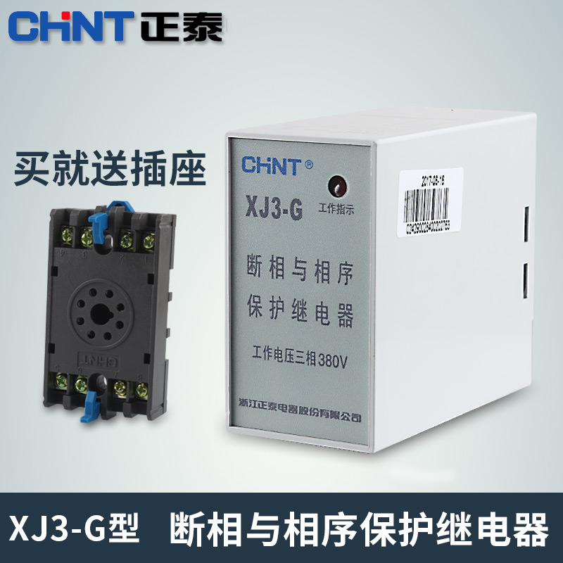 正泰三相缺相断相保护器 相序保护器XJ3-G三相380V电机保护继电器