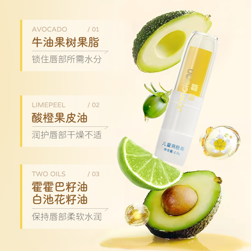 Joyncleon婧麒 儿童润唇膏
