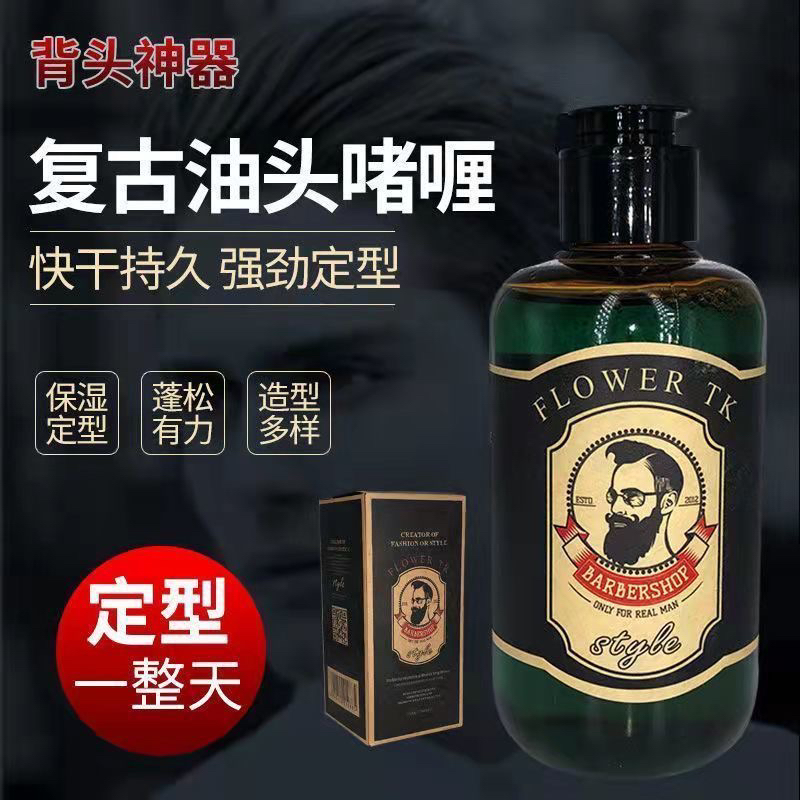 盛宝诺·TK复古油头啫喱油头大背头造型神器发胶发蜡金刚220ml推荐