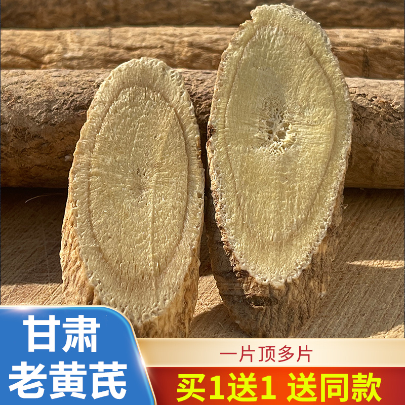 老黄芪切片甘肃岷县产地正宗品质批发泡水煲汤泡酒可搭配当归党参