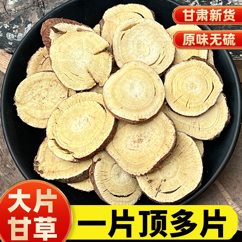 甘草大片甘肃产地直发新货泡水泡茶搭配陈皮党参黄芪当归食用