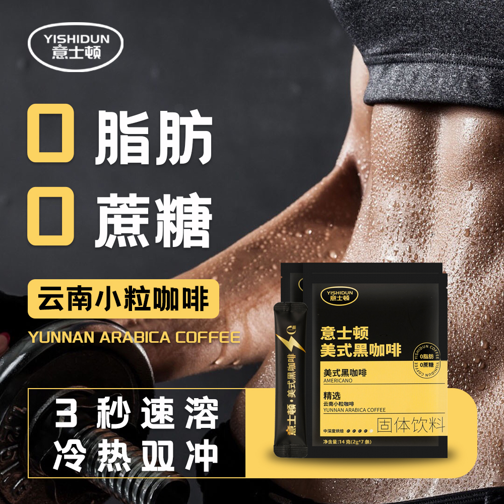 【到手一支 滗】黑咖啡速溶冷热双泡美式云南小粒口感醇厚媲美现磨