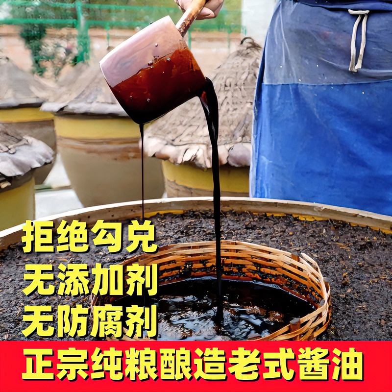 零添加缸晒纯粮造酱油鲜味老式手工调味酿造酱油酱油凉拌凉拌炒菜