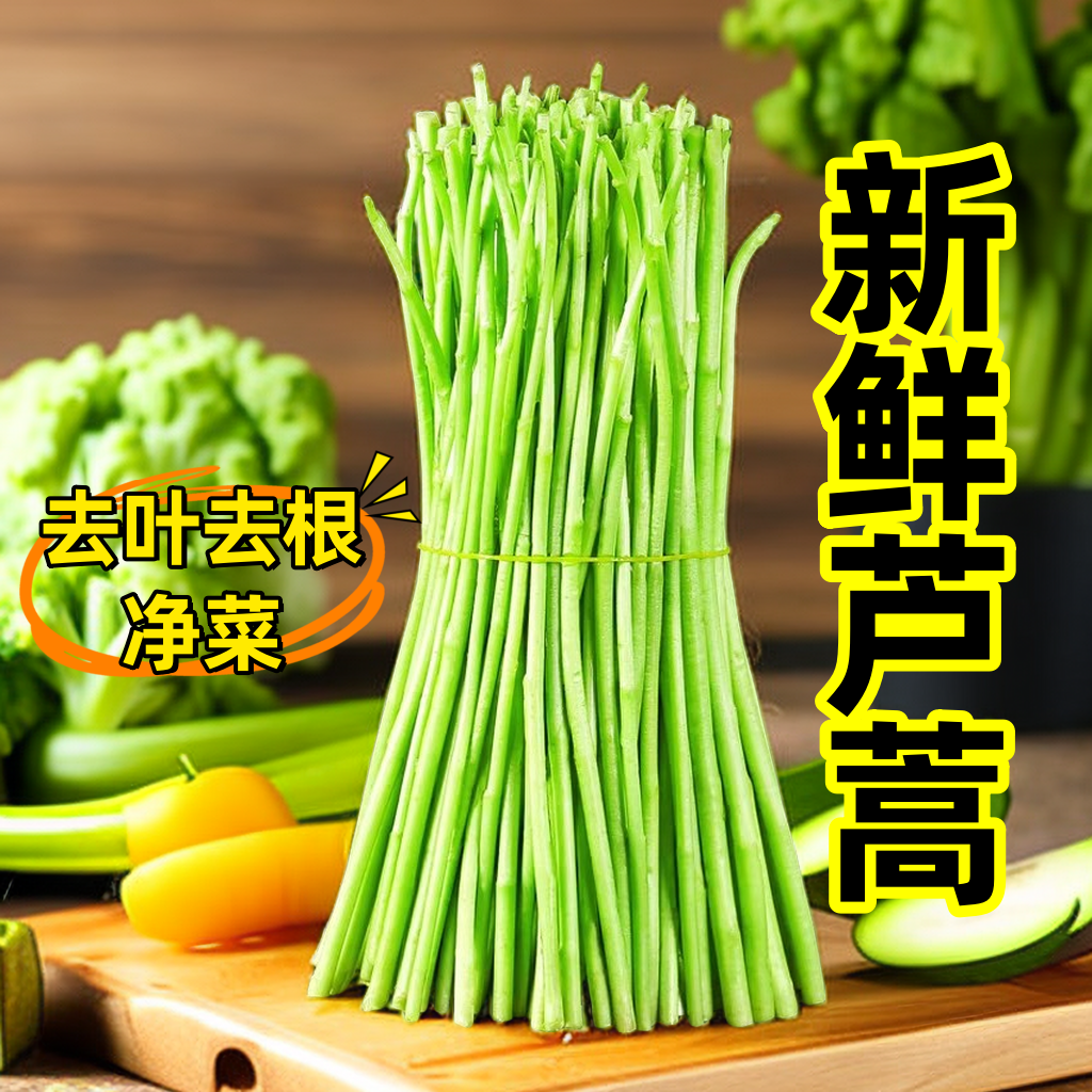 农家自种精选蔬菜嫩芦蒿杆子藜蒿黎蒿去叶老根净菜柳泥蒿野菜新鲜