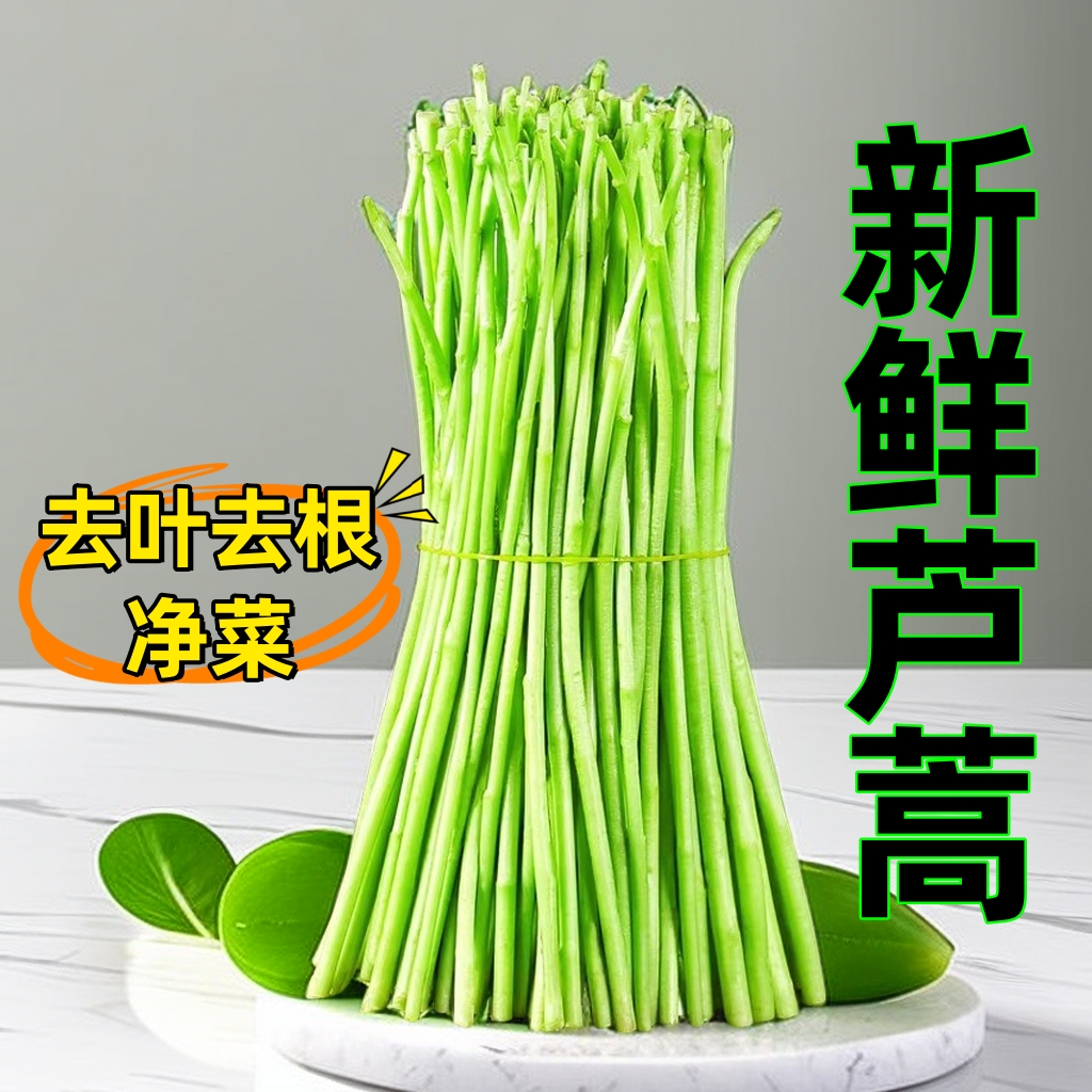 农家自种精选蔬菜嫩芦蒿杆子藜蒿黎蒿去叶老根净菜柳泥蒿野菜新鲜