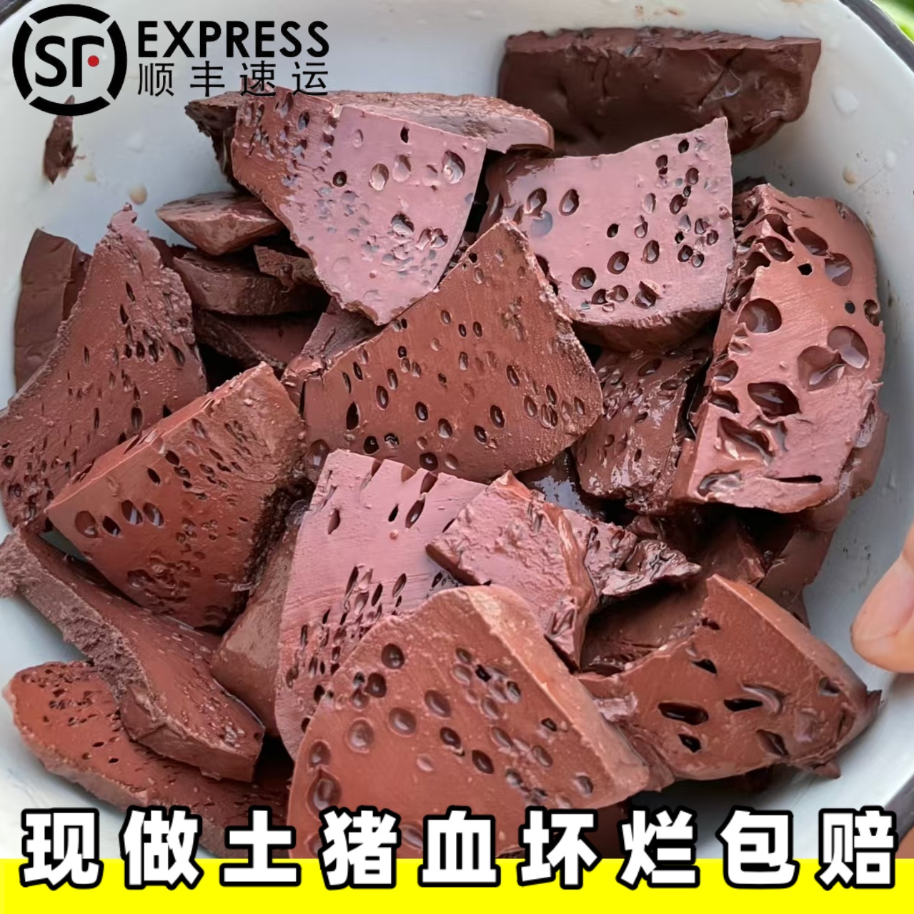 顺丰包邮 新鲜猪血块 农家土猪血红豆腐毛血旺火锅食材血豆腐