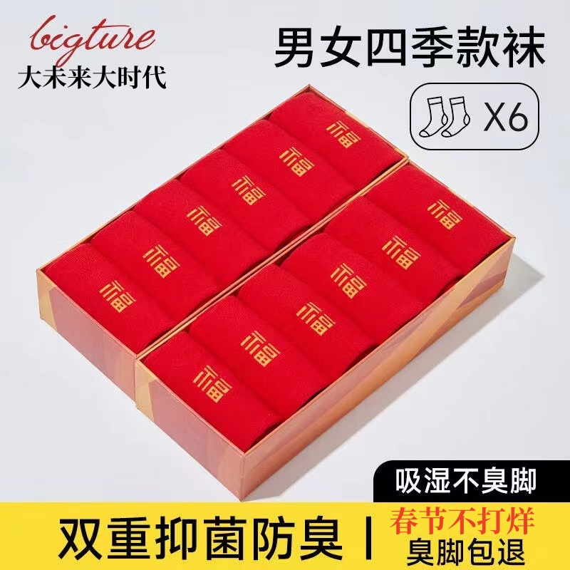大未来大时代防臭刺绣红袜子男女本命年袜子女潮袜情侣袜新年长袜