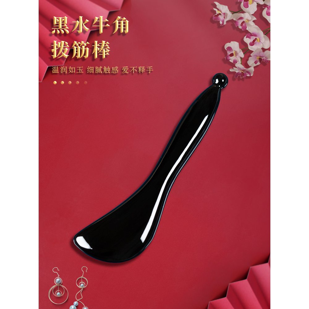 天然黑水牛角美容拨筋捧眼部脸部脖颈部点穴按摩器面部刮痧保健器