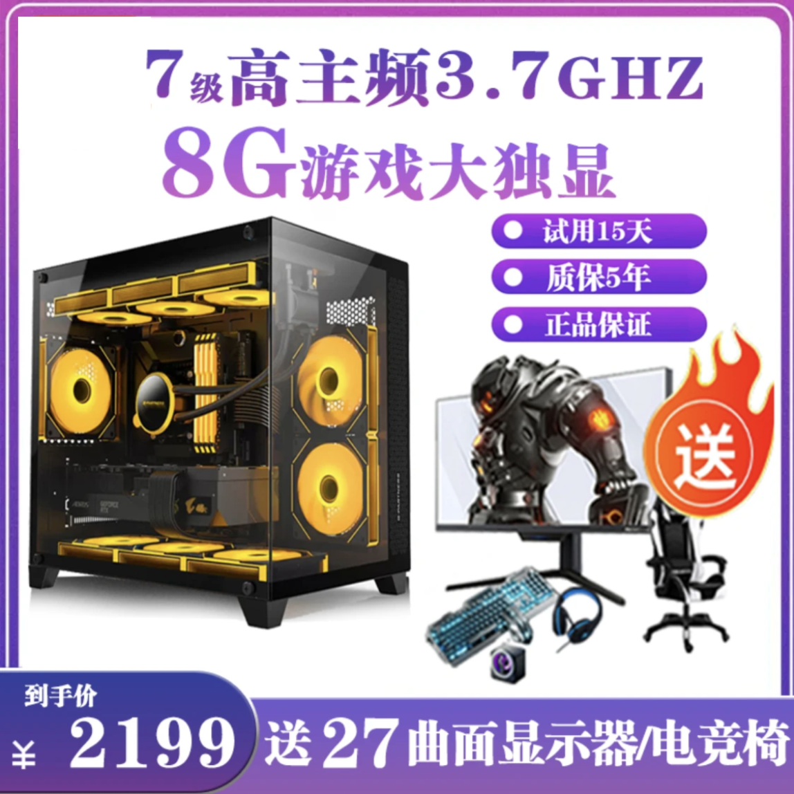I7级高主频3.7 8G游戏大独显  LOL csgo CF高端台式游戏DIY电脑