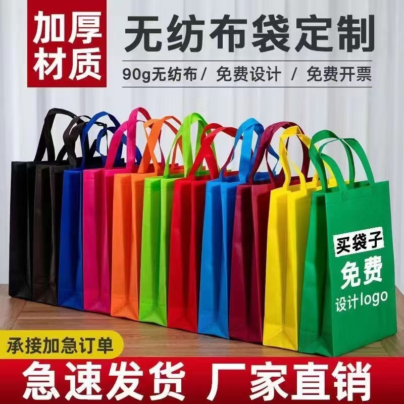 无纺布手提袋定做宣传袋定制印logo培训班广告袋子环保购物袋