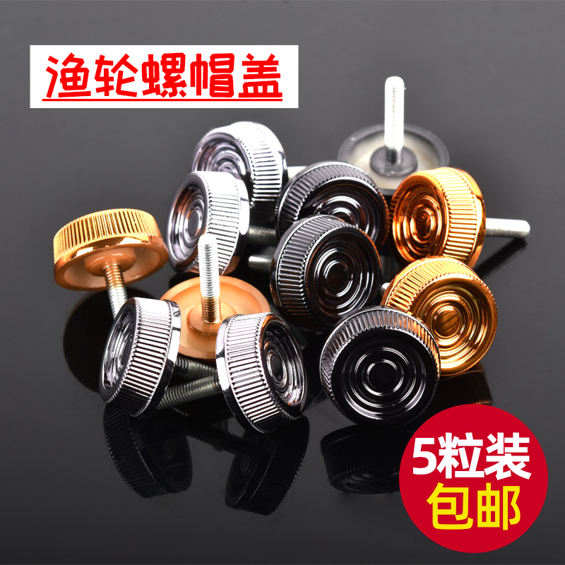 钓鱼渔轮螺丝海竿轮螺帽盖鱼轮摇臂纺织轮配件纺车轮摇把螺帽通用