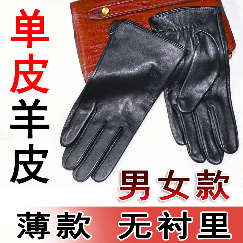 真皮手套男单皮羊皮女冬季单层薄防滑驾驶健身骑行开车无衬里触屏