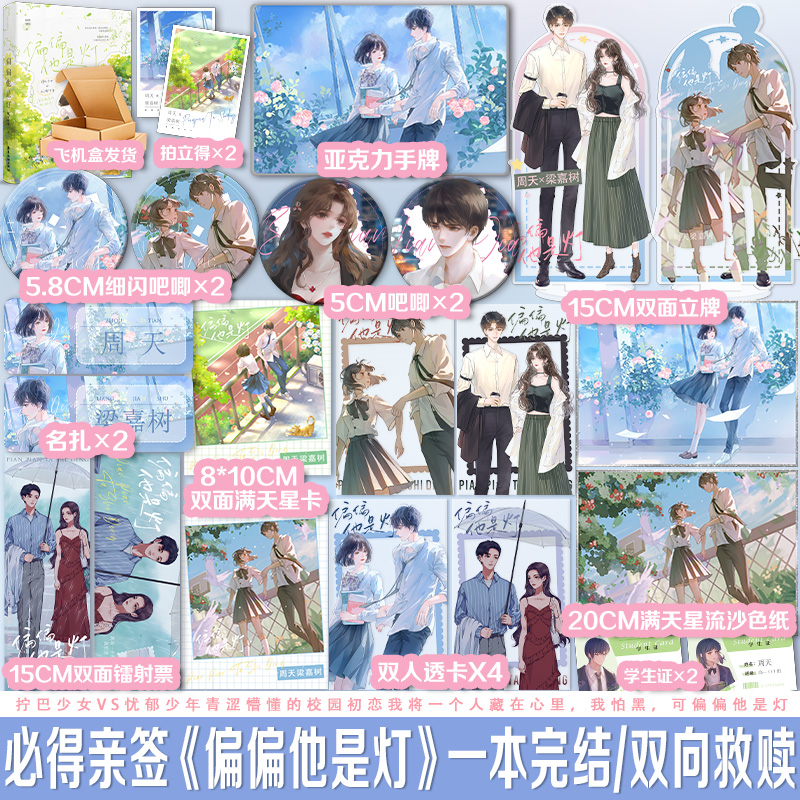  亲签印特签任选 偏偏他是灯 纵虎嗅花 校园暗恋双向救赎文小说