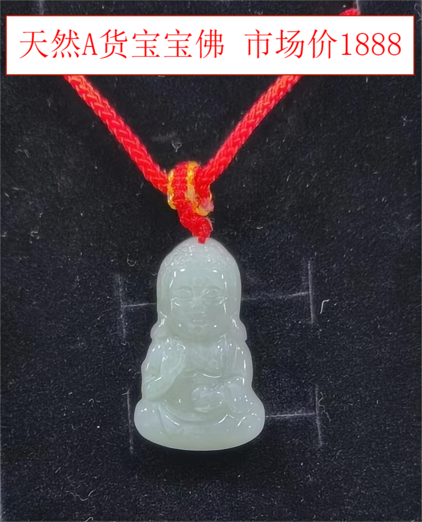 翡翠A货 宝宝佛吊坠