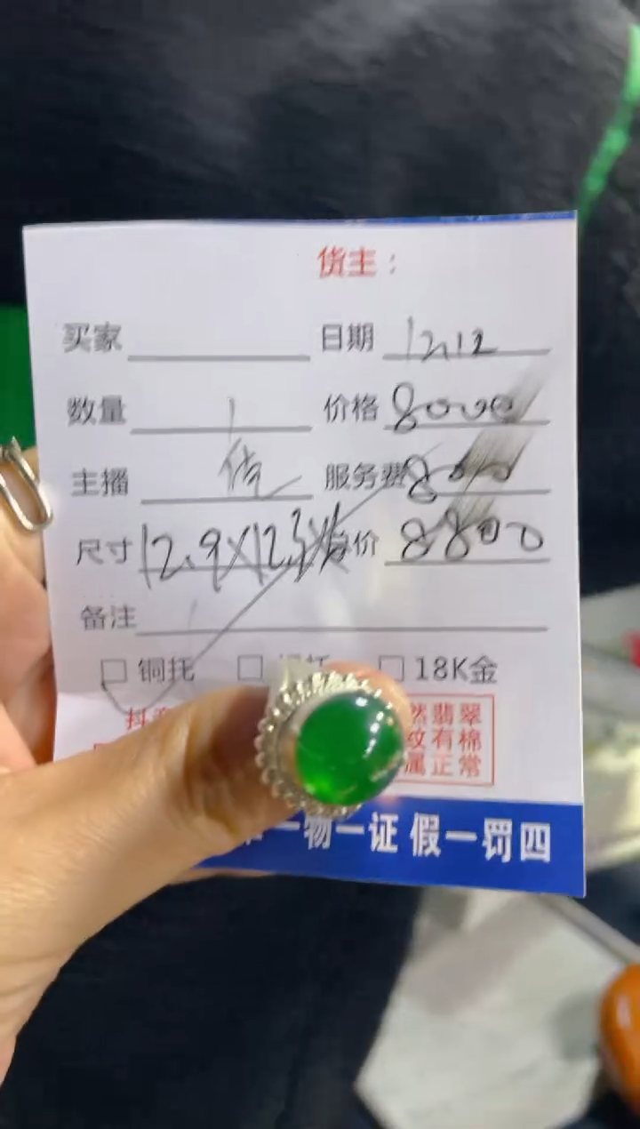 【闪购商品】翡翠1未镶嵌0193345842
