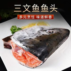 冰鲜三文鱼鱼头鱼遍鱼排68/2套
