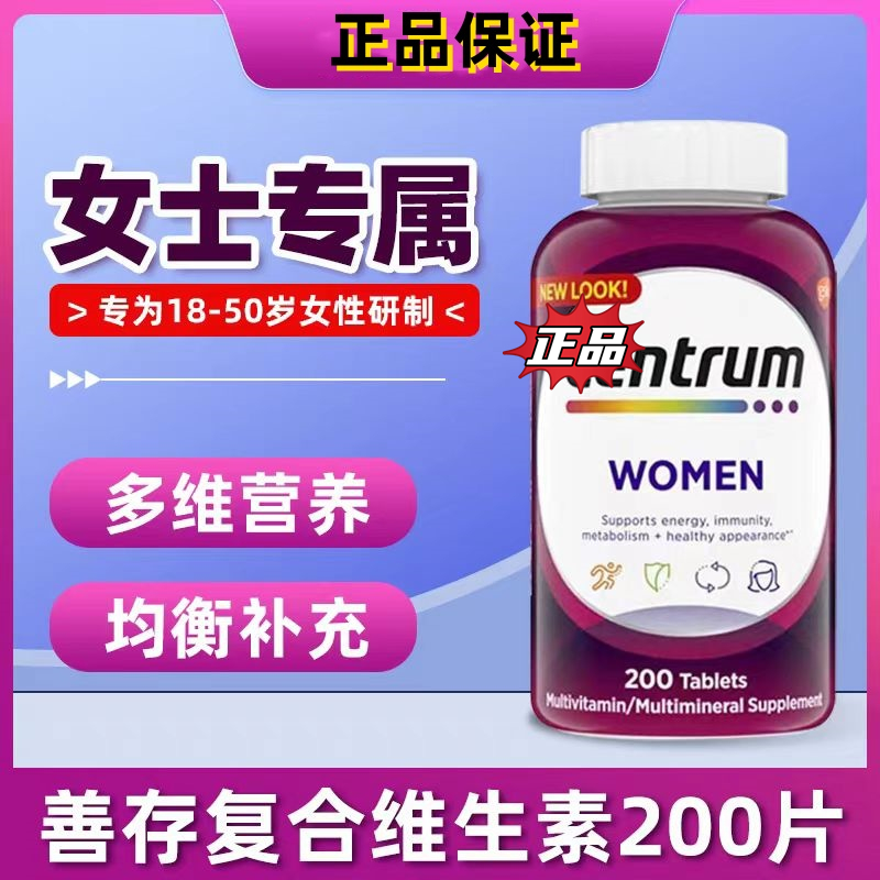 美国善存维女士复合维生素女性多种矿物质VC200多维成人正品保证