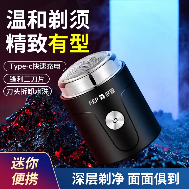 便携式小型刮胡刀剃须电动车载柔软水洗拆洗刀头胡须刀充电式小巧