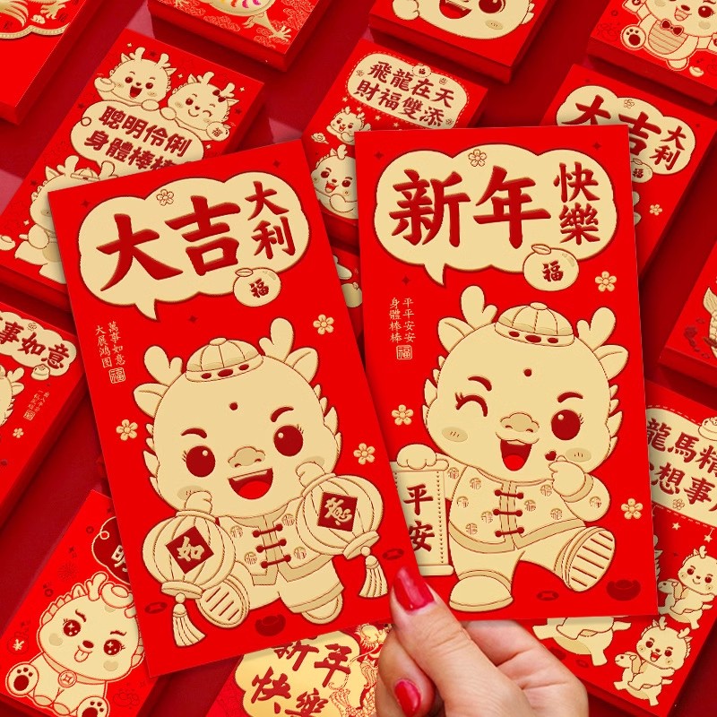 【图案混发】龙年红包18个有问题联系客服补发
