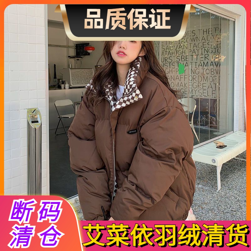 艾菜依冬季羽绒羽绒服女宽松立领短款大码羽绒服羽绒服韩版加厚面