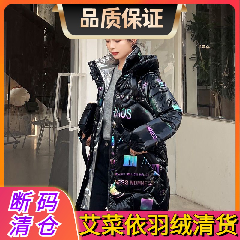 艾菜依亮面免洗羽绒羽绒服女中长款2023冬季韩版宽松加厚羽绒服羽